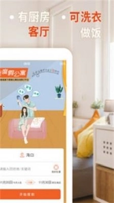 我度假公寓安卓直装版图1