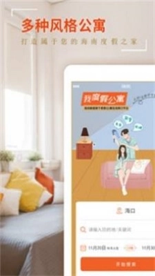 我度假公寓安卓直装版图2
