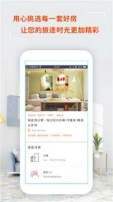 我度假公寓安卓直装版图3