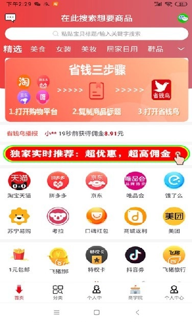 省钱鸟手机版图1
