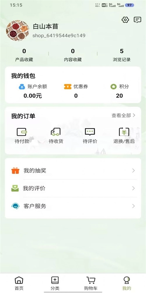 白山本苜最新免费版