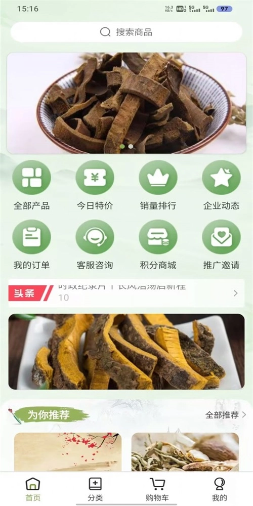 白山本苜最新免费版