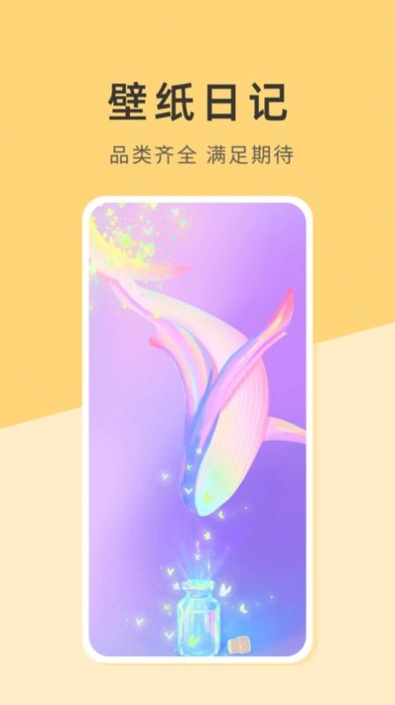 壁纸日记原版