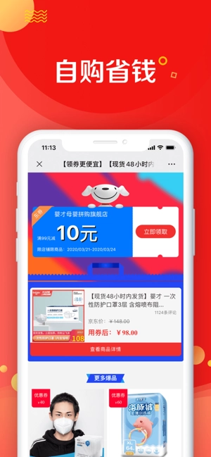 京东惠民小站手机免费版图1