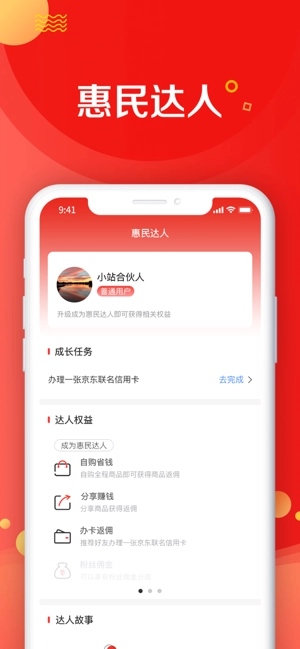 京东惠民小站手机免费版图3