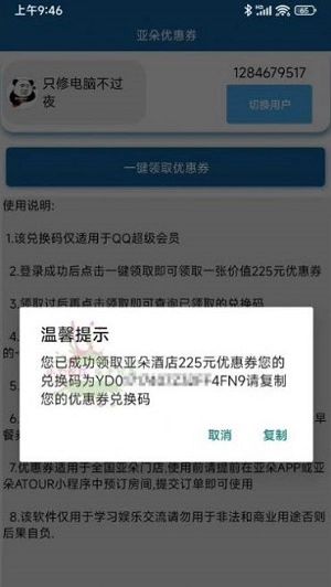 亚朵优惠券手机免费版