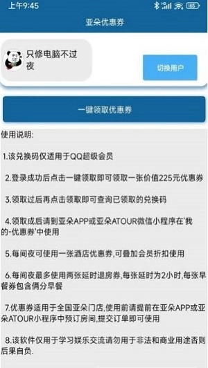 亚朵优惠券手机免费版