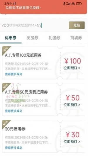 亚朵优惠券手机免费版