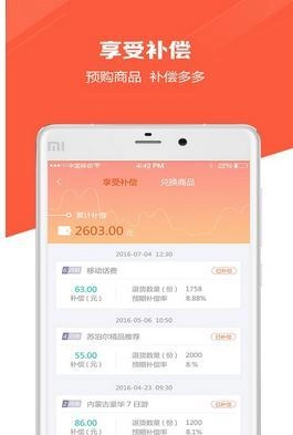 连连筹正版图1
