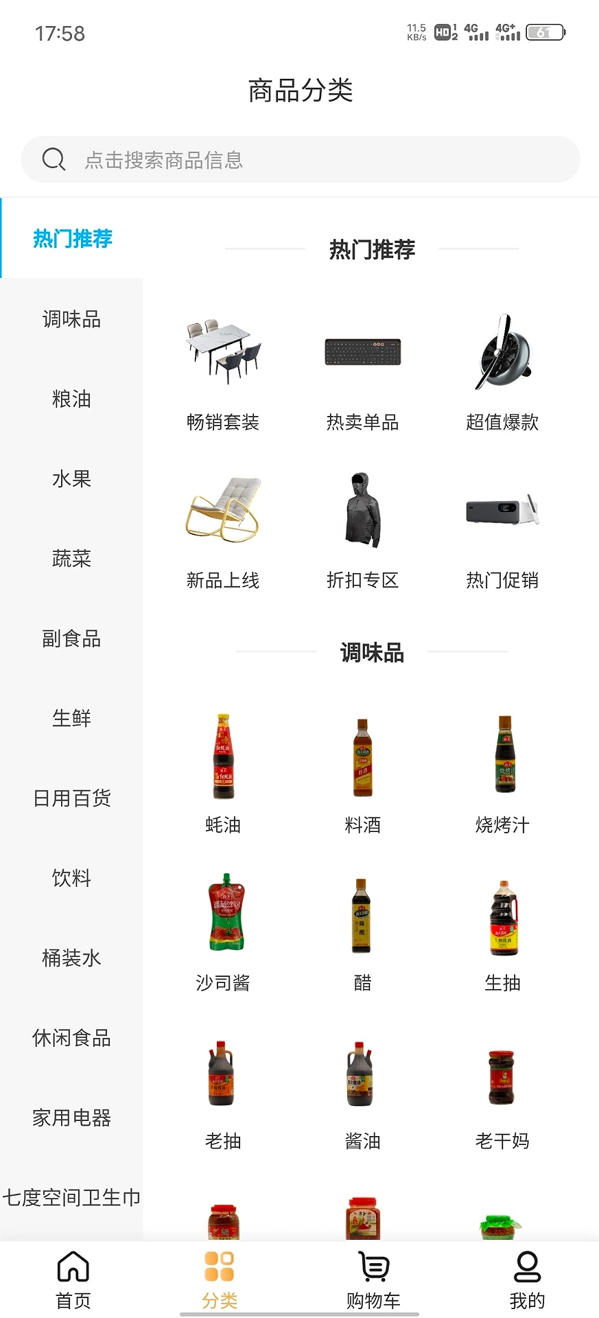 家家惠购物官方最新版图1