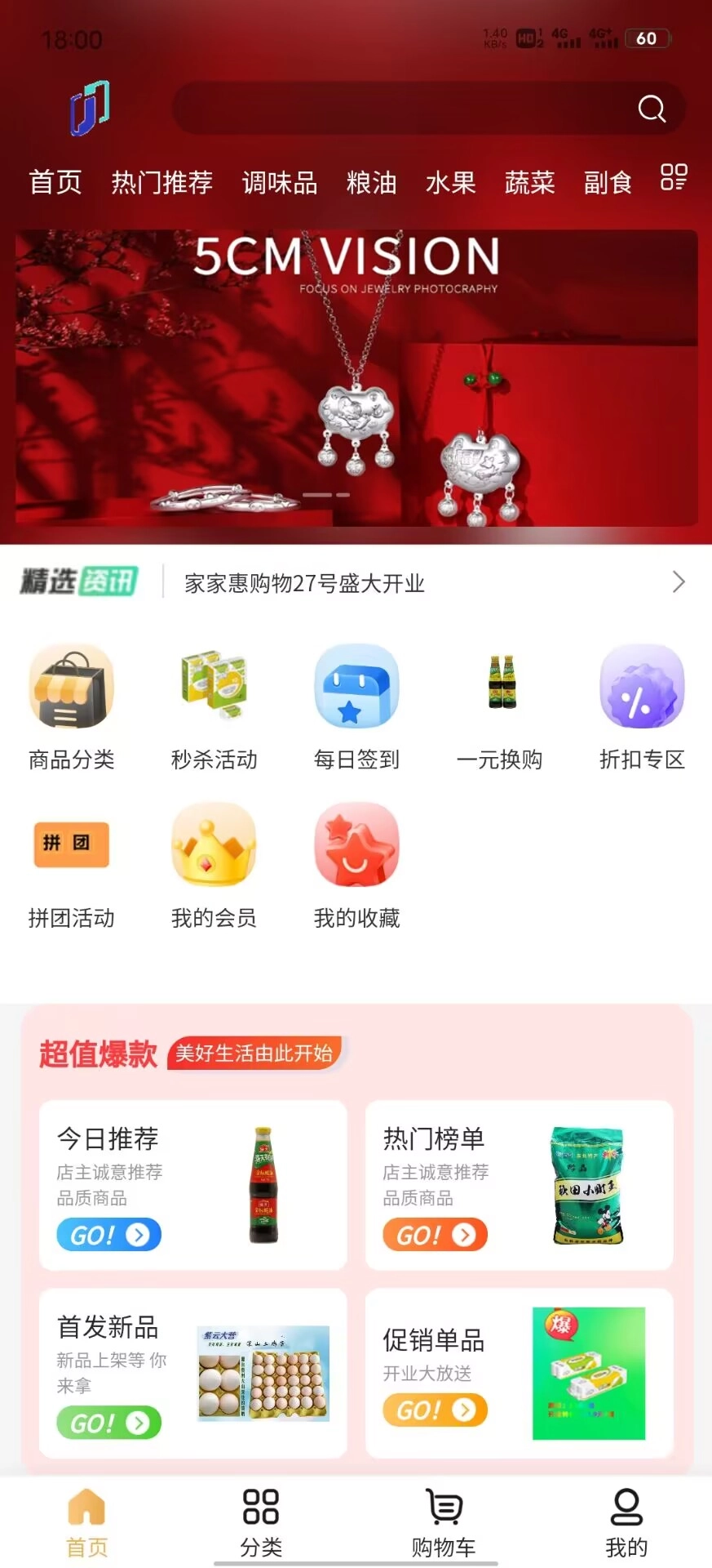 家家惠购物官方最新版图3