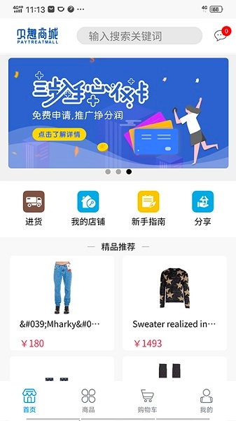 贝趣商城安卓官方版图2