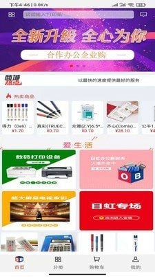 今日企业购最新版图1