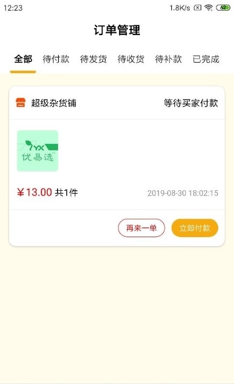 不可能商城无广告版图3