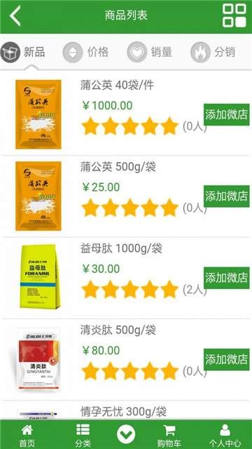 农牧优品手机版图2