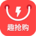 趣抢购最新免费版