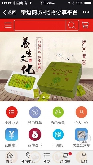 泰逗商城安卓版图1