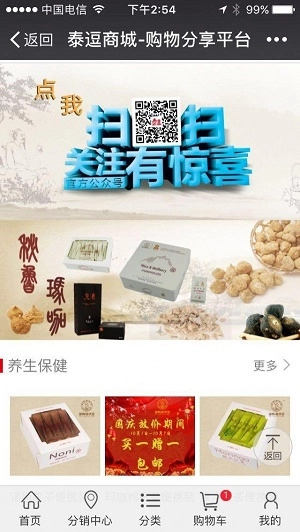 泰逗商城安卓版图2