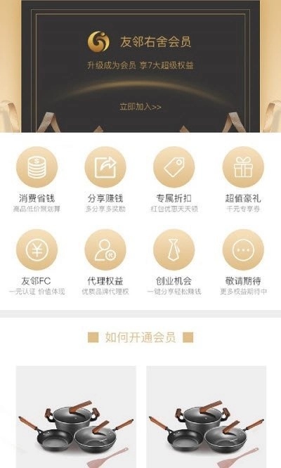 友邻右舍官方版