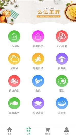 么么生鲜原版图3