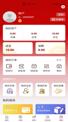 迈手网官方最新版图1