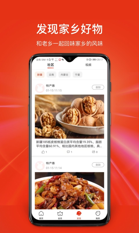 特产惠直装版图1