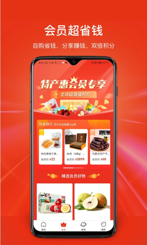 特产惠直装版图2