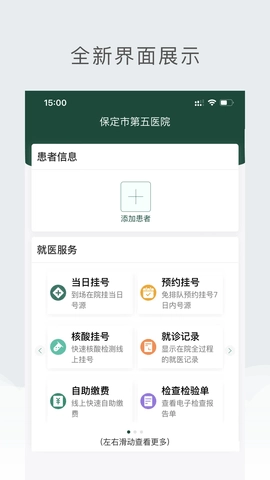 保定市第五医院正版图1