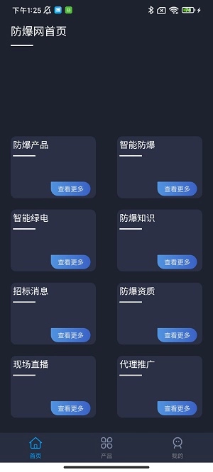 防爆网免费原版图1