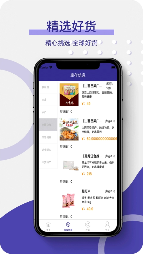 金信来安卓免费版图2