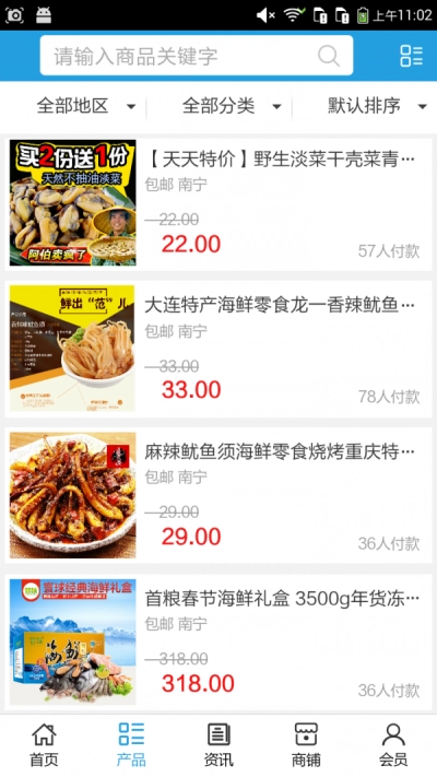 海鲜批发网手机正版图3
