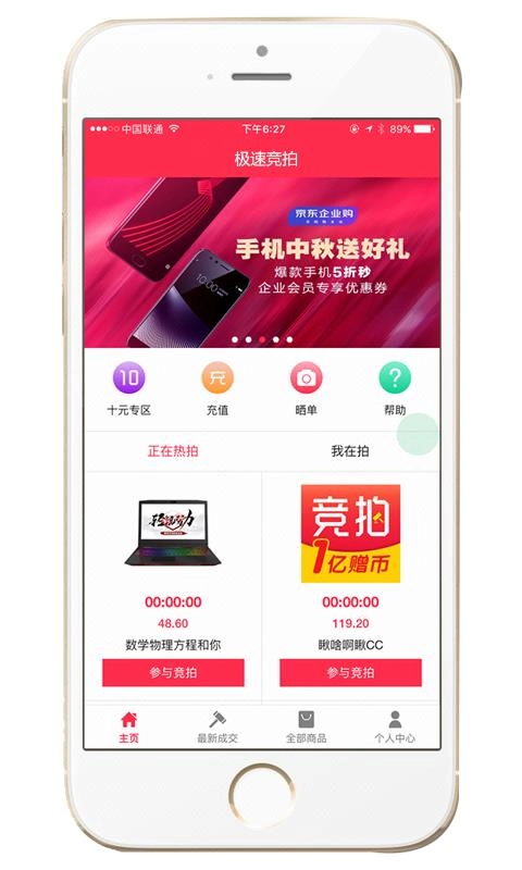 极速竞拍官方正版图2