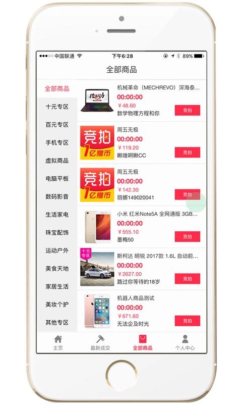 极速竞拍官方正版图3