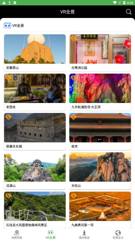 地球村讲解员官方最新版