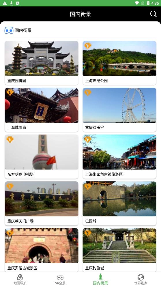 地球村讲解员官方最新版