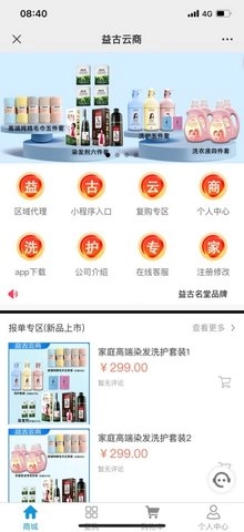 益古云商免费原版图1