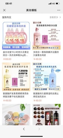 益古云商免费原版图3