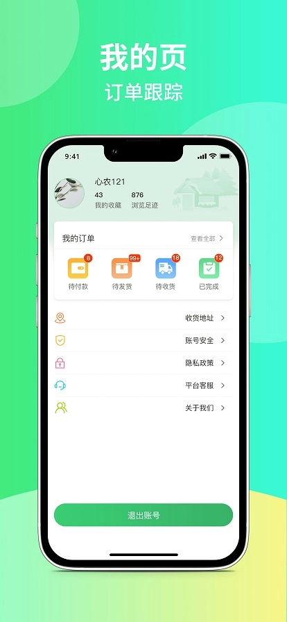 心农海安卓免费版图1
