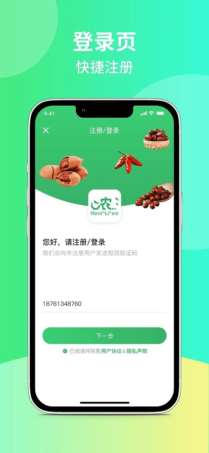 心农海安卓免费版图2