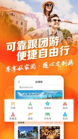 中青旅遨游旅行软件官方版下载