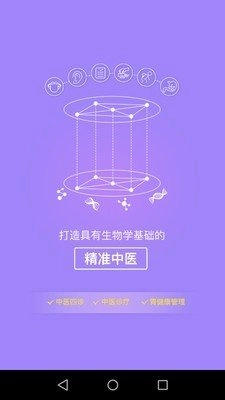 福州胃健康官方版