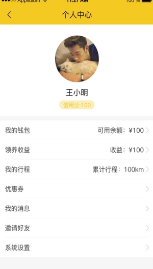萌骑出行手机免费版图3