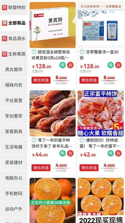 百珍汇安卓版图3