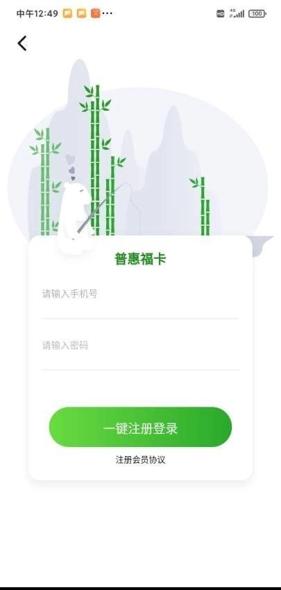普惠福卡原版