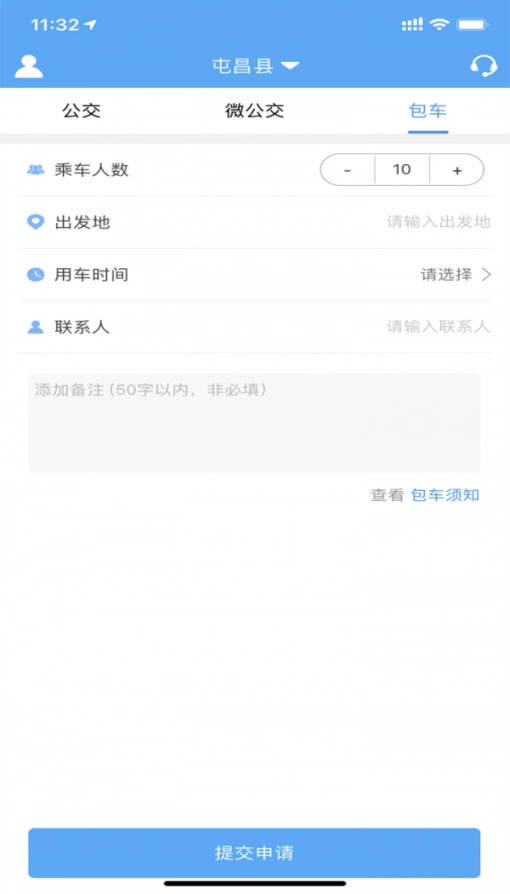 鑫大道公交安卓版图3
