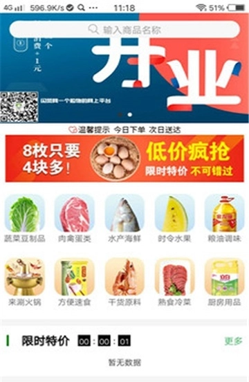 闪菜网官方正版图3