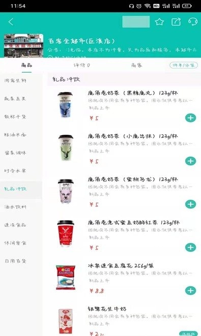 网鹊买菜免费原版图2