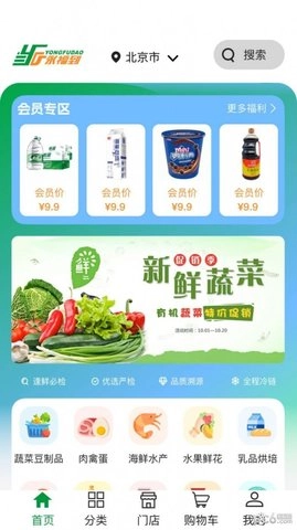 永福到安卓官方版图2