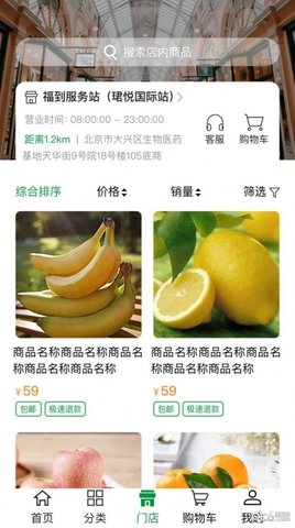 永福到安卓官方版图3