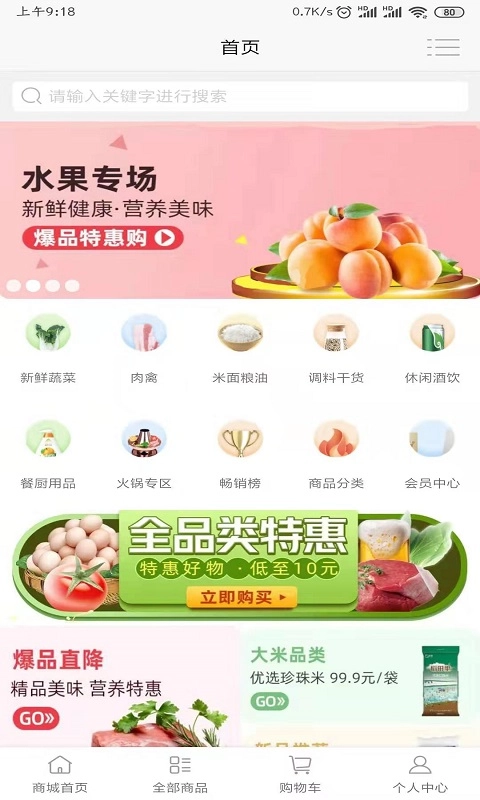 筱洁生鲜官方最新版图2